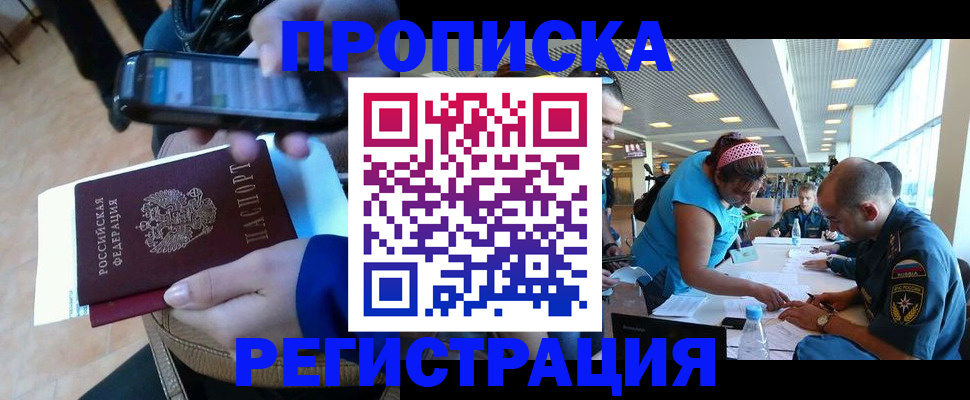 временная регистрация надежно в Энгельсе